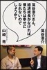 藻谷浩介さん,經濟成長がなければ僕たちは幸せになれないのでしょうか?