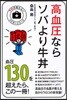 高血壓ならソバより牛どんぶり