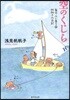 每日,ふと思う 帆帆子の日記 11