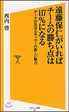 遠藤保仁がいればチ-ムの勝ち点は117％になる