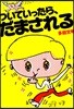 ついていったら,だまされる