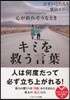 心が折れそうなときキミを救う言葉