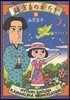鎌倉ものがたり 18