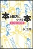 本を味方につける本 自分が變わる讀書術