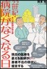 22世紀.病院がなくなる日 良心派醫師の見た夢
