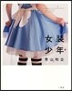 女裝少年