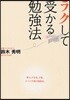 ラクして受かる勉强法