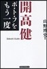 ポ.ト.フをもう一度