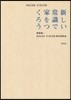 HOUSE VISION 新しい常識で家をつくろう