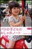パリの子どものおしゃれノ-ト