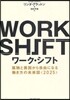 WORK SHIFT ワ-ク.シフト
