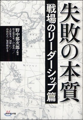 失敗の本質