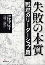 失敗の本質
