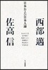 日本および日本人論