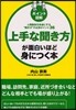 上手な聞き方が面白いほど身につく本 ポイント圖解 人間關係を快適にする“聞き方”の必須ポイント36