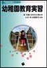 幼稚園敎育實習