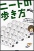 ニ-トの步き方 お金がなくても樂しく暮らすためのインタ-ネット活用法