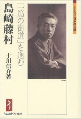 島崎藤村