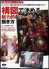 構圖で決める魅力的なシ-ンの描き方 キャラクタ-の魅力を最大限に生かすための構圖や見せ方を徹底スタディ!