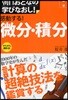 數學 感動する!微分.積分