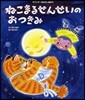 ねこまるせんせいのおつきみ