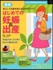 最新はじめての妊娠&出産 妊婦生活&安産.育兒,この一冊で安心!