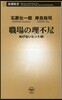 職場の理不盡 めげないヒント45