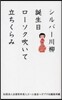 シルバ-川柳 誕生日ロ-ソク吹いて立ちくらみ