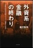 外資系金融の終わり－年收5000万円トレ
