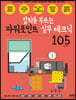 칼퇴를 부르는 파워포인트 실무 테크닉 105