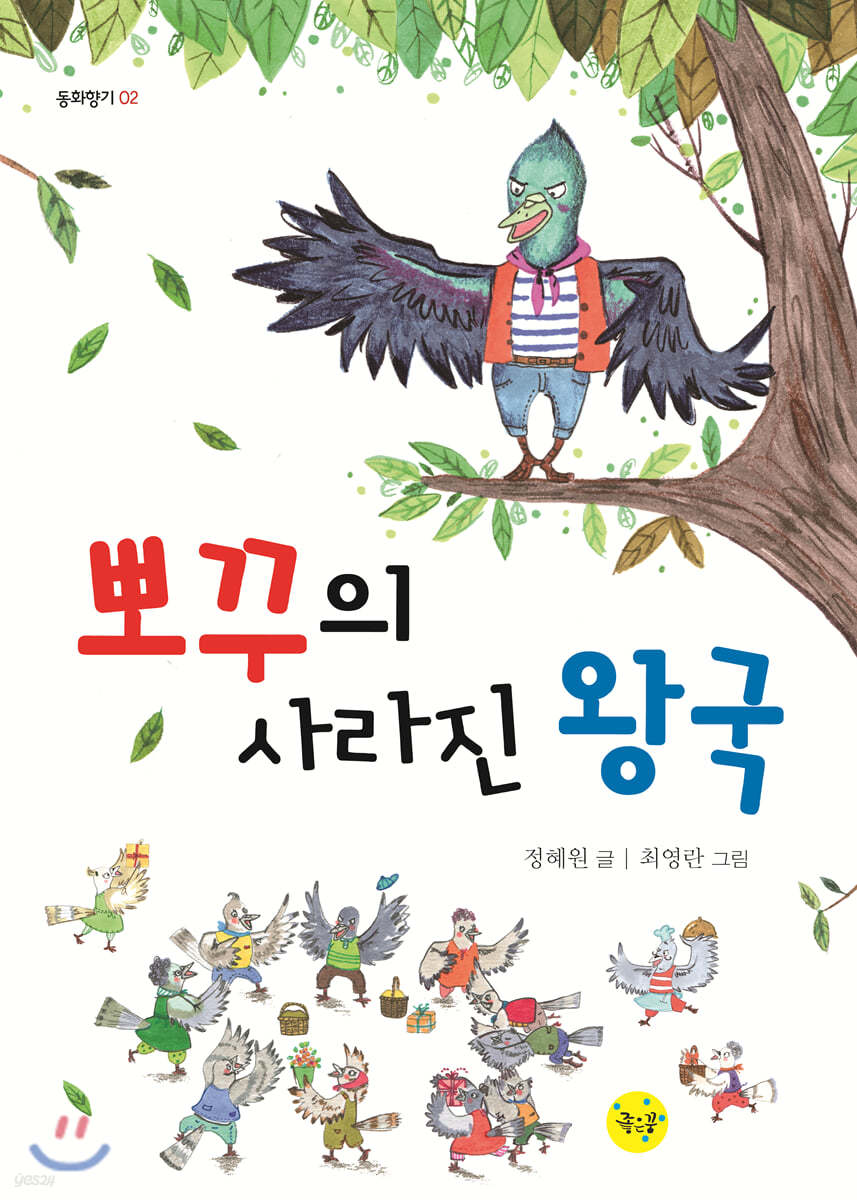 뽀꾸의 사라진 왕국