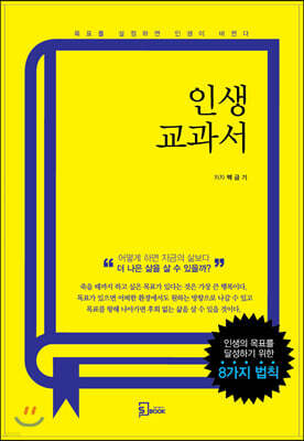 인생 교과서