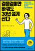 걸음걸이만 바꿔도 30년 젊게 산다