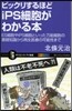 ビックリするほどiPS細胞がわかる本