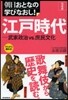日本史 江戶時代