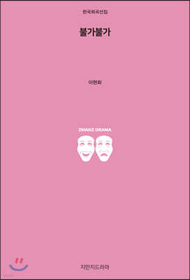 불가불가