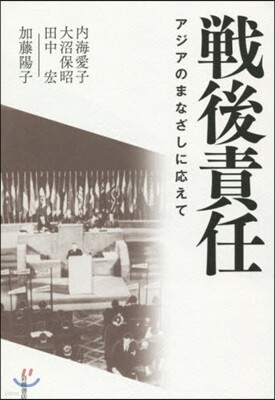 戰後責任