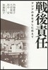 戰後責任