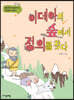 이데아의 숲에서 정의를 찾다