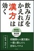 飮み方をかえれば漢方は效く 效き目がよくわかる漢方藥ハンドブック