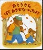 おとうさんぼくおさかなつったよ!