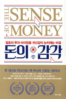 돈의 감각
