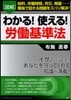 〈圖解〉わかる!使える!勞はたら基準法 給料,勞はたら時間,勞災,解雇……職場で起きる問題をズバリ解決!