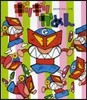 ギリギリかめん