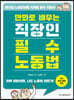 만화로 배우는 직장인 필수 노동법