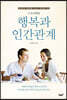 스토리텔링 행복과 인간관계