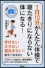 1日10分すごくかんたんな體操で寢たきりにならない體になる!