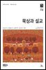 묵상과설교 2019년 9,10월호