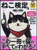 ねこ檢定 公式ガイドBOOK 初級.中級編 增補改訂版