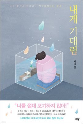 내게 기대렴